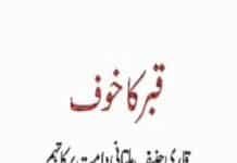 Qabar Ka Khouf (قبر کا خوف) | Maulana Qari Haneef Multani Qabar Ka Khouf (قبر کا خوف) | Maulana Qari Haneef Multani