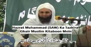Hazrat Muhammad (SAW) Ka Tazkira Ghair Muslim Kitaboon Mai | Mufti Ayub Qasmi