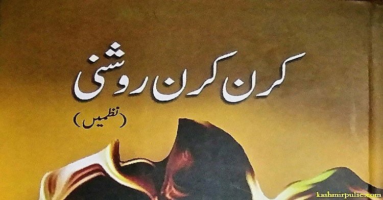 BOOK - Kiran Kiran Rooshni by NIda Nawaz