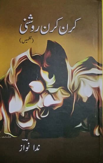 BOOK - Kiran Kiran Rooshni by NIda Nawaz