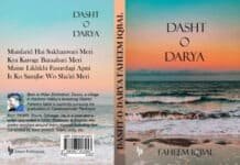 “فہیم اقبال کی کتاب ”دشت و دریا "فہیم اقبال کی کتاب "دشت و دریا