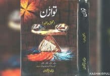 ‘Tawazun’: Sahitya Akademi Award-winning book bereft of literary criticism ‘Tawazun’ - Sahitya Akademi Award winner book bereft of literary criticism