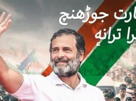 Congress launches Bharat Jodo Yatra theme song in Kashmiri