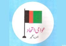 AIP questions Demography Committee’s scope, says LoC displacement must be assessed Awami Ittihaad Party (AIP)